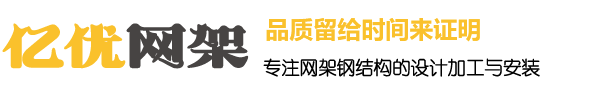 冷水江网架钢结构工程有限公司
